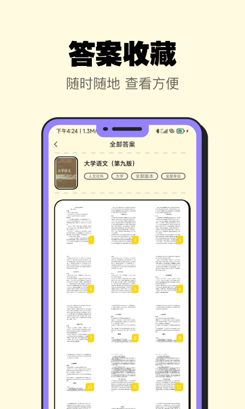 暑假作业大师软件截图3