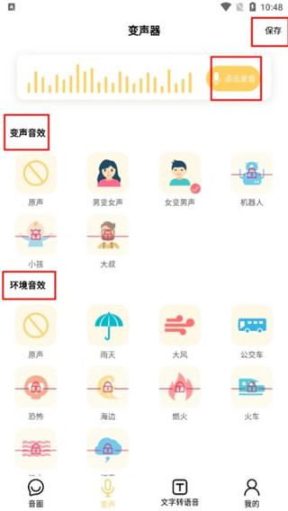 变声神器图2