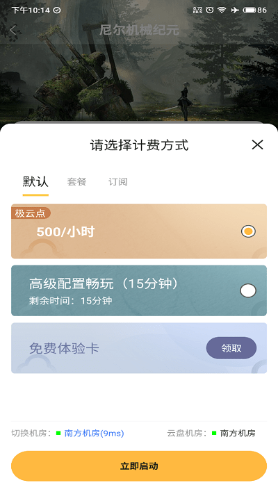 极云普惠云电脑2023版图1