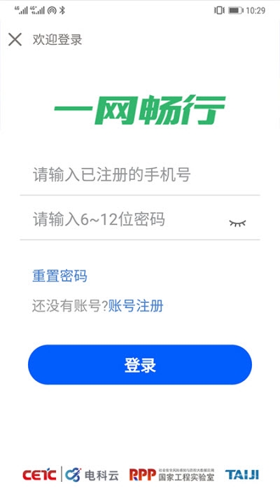 一网畅行截图3