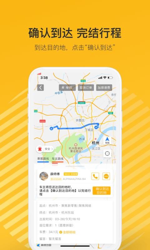 拼车app