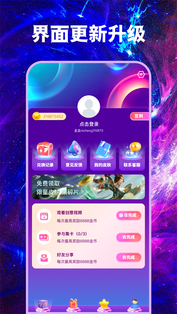 寻心皮肤福利图5