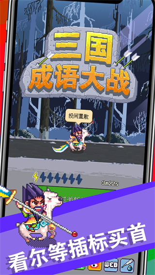 三国成语大战图2