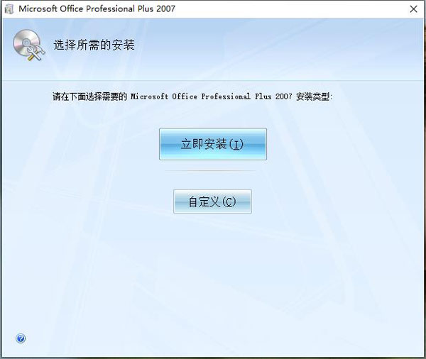 office2007最新版图3