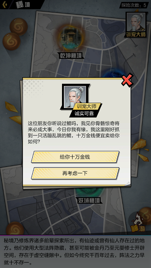 超凡之路无限修为破解版无限修为