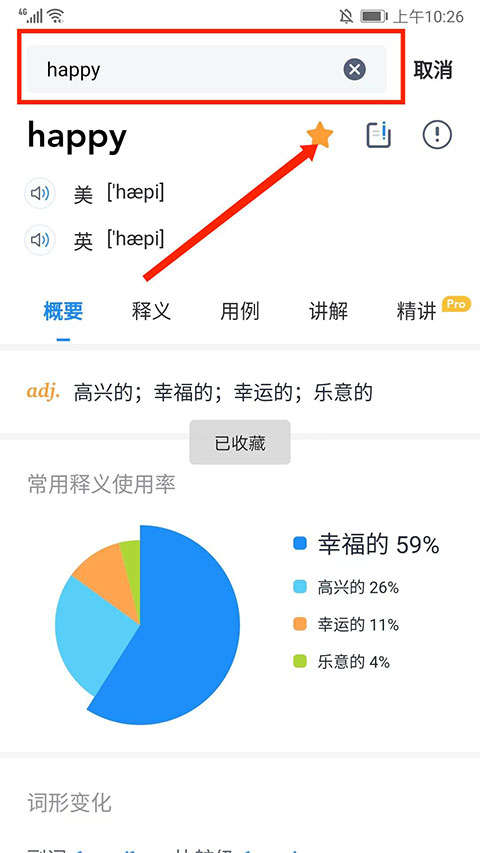 海词词典四级版app图2