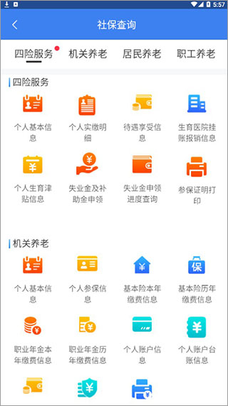 西安人社通app图1