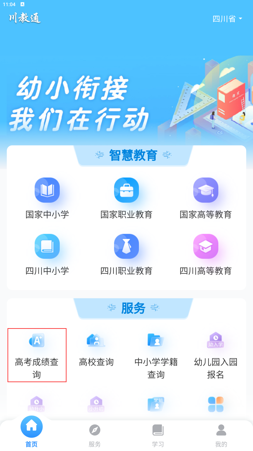 川教通官方版图2