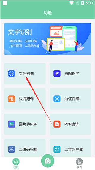 智能扫描宝图2