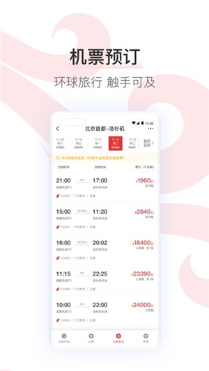 中国国航图2