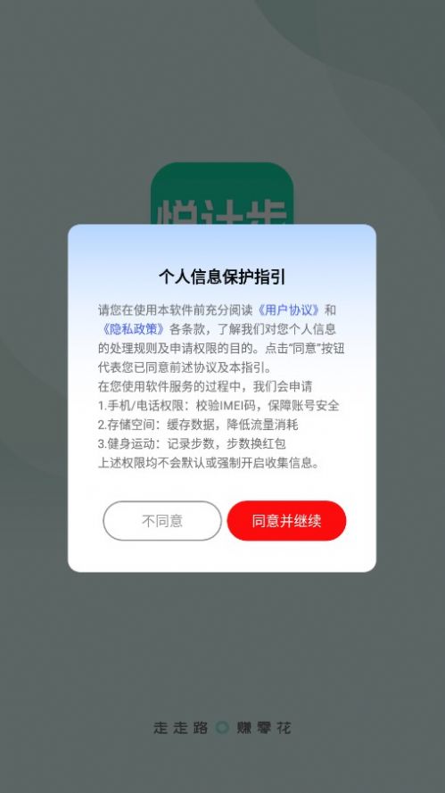 悦计步365app下载安装手机版图5