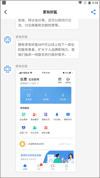 家有好医医生版图3