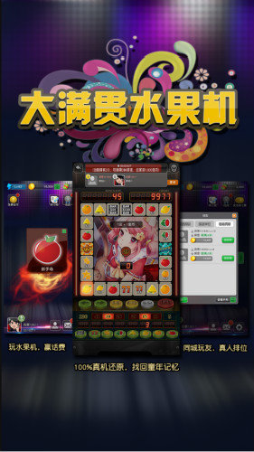 怀旧水果机1.7.2单机版图3