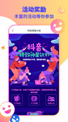 抖抖音视频制作app