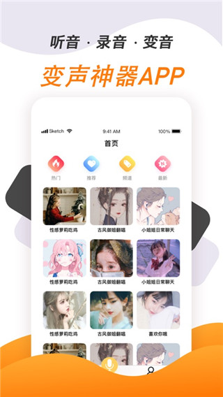 变声神器图3