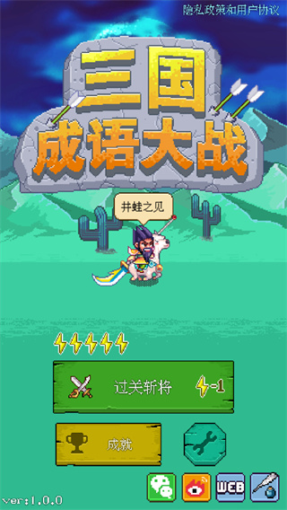 三国成语大战图3