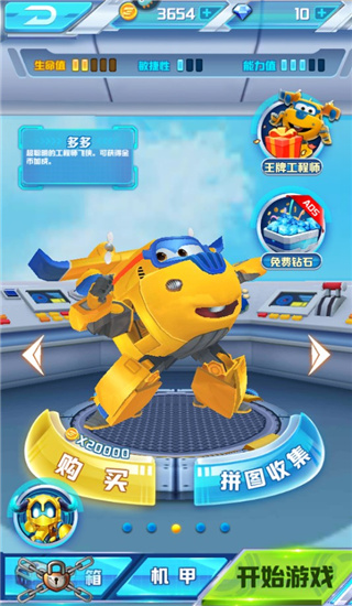 超级飞侠乐迪加速无限金币钻石版