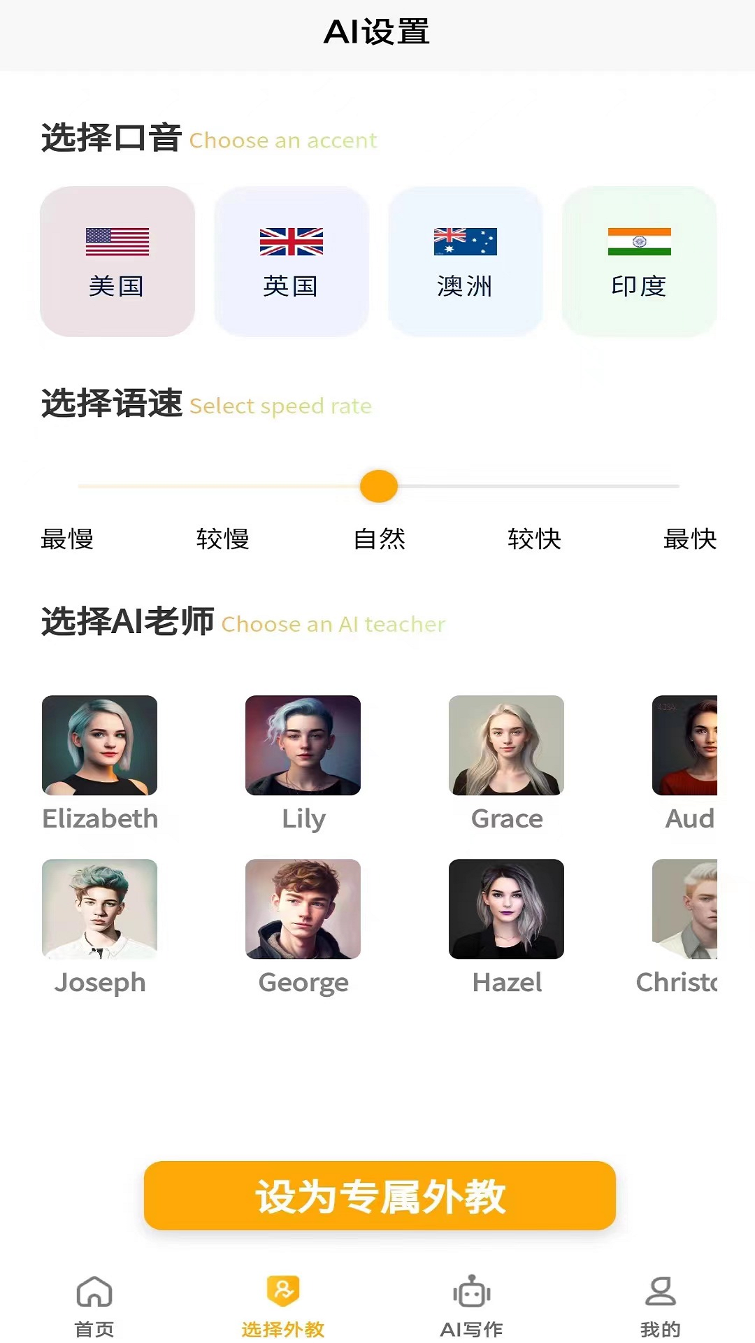 智能口语大师app截图1