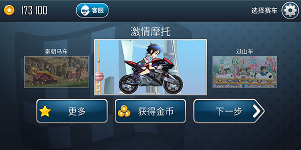 登山赛车之天朝历险