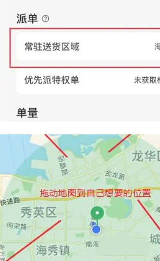 美团众包骑手app最新版本怎么换城市截图2