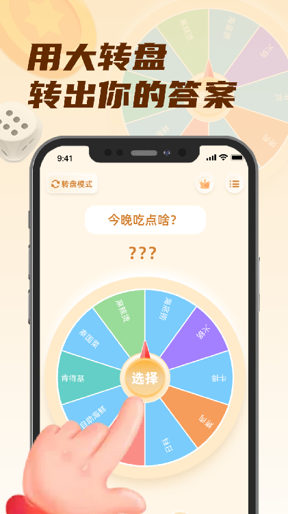 转盘小选择图3