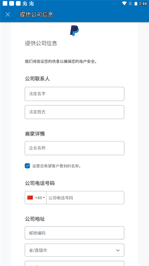 谷歌商店paypal版图2