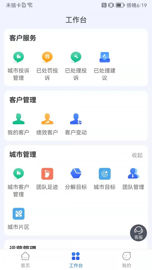 易企管家图1