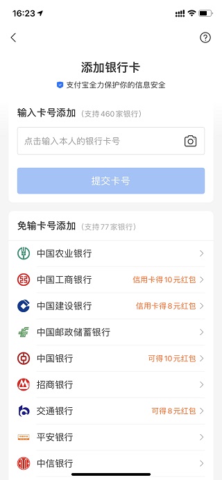 支付宝国际版app客户端截图3