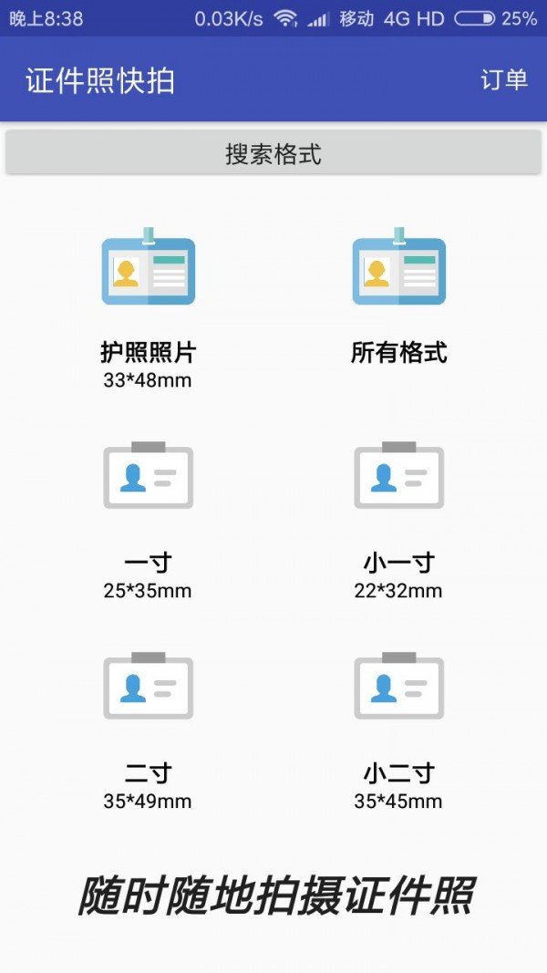 彩域证件照app截图3