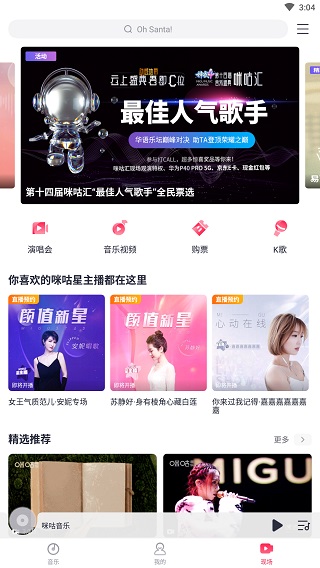 咪咕音乐app最新版下载图2