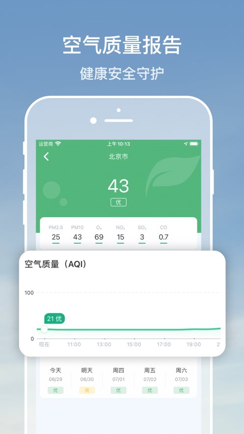 天气无广告图1