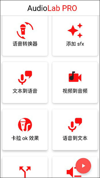 audiolab音频编辑器app中文版免费下载