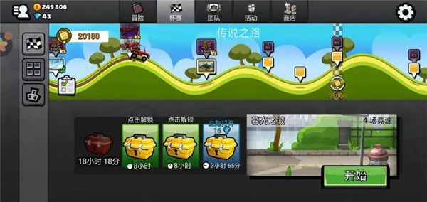 登山赛车2018旧版本图3