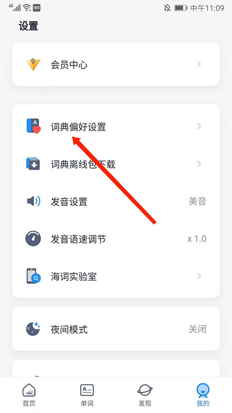 海词词典四级版app