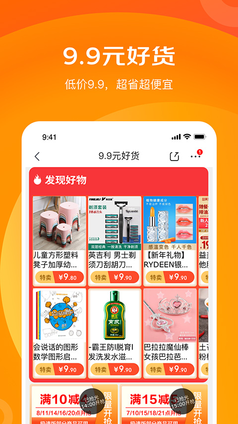 京喜特价APP安卓官方版图2