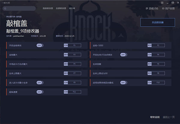 一修大师修改器截图1