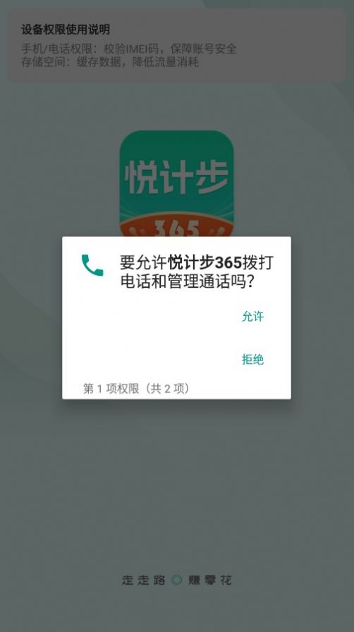 悦计步365app下载安装手机版图1