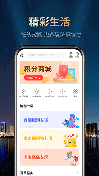 江南农商行app安卓版第4张截图