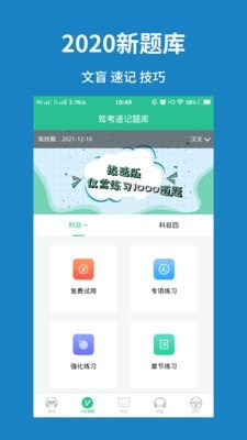 驾考速记题库最新版图3