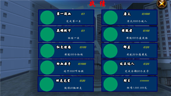 血战上海滩单机破解版