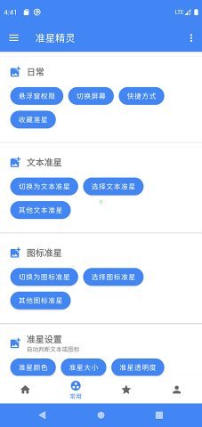 准星精灵辅助器app安卓手机版截图1