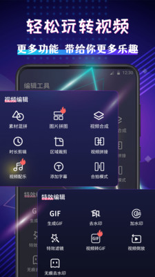 视频编辑剪辑大师app