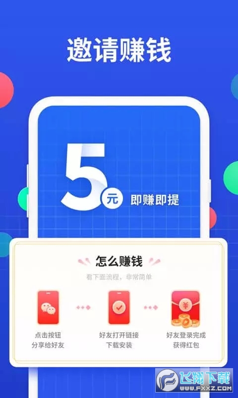 全能手机管家红包版图1