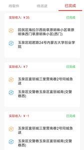 同城急送骑手端图1