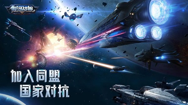 银河战舰图4