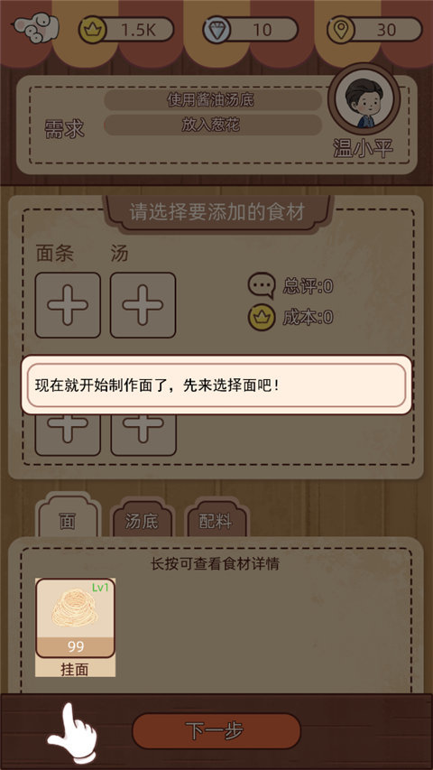 奶奶的面馆无限金币破解版图1