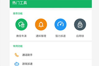 极速清理管家app图1