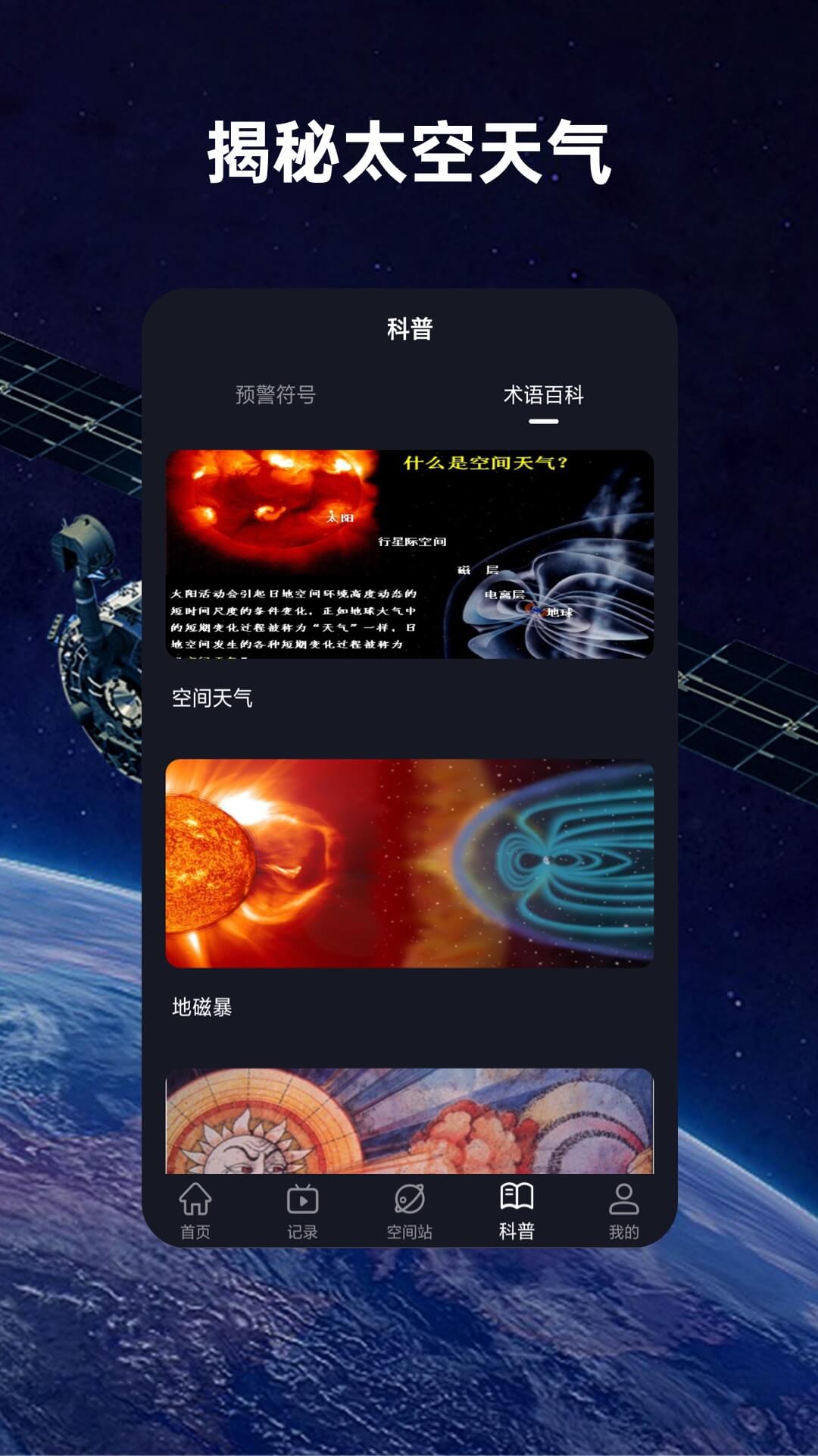 火星空间站图1