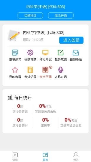 索微课堂手机破解版图4