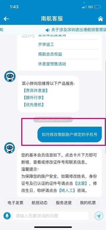 南方航空图2